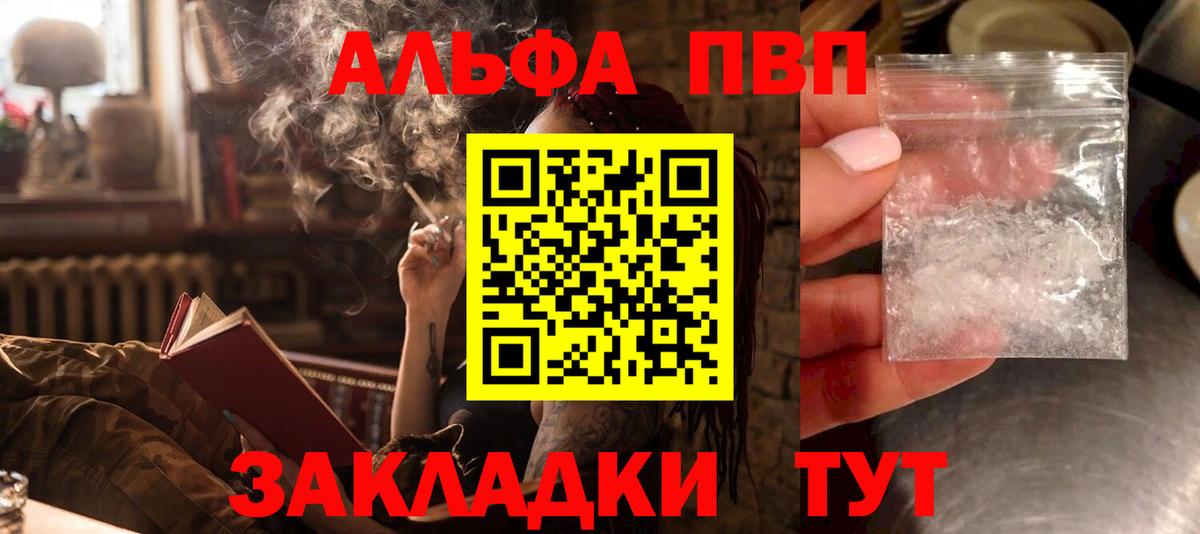 Альфа ПВП VHQ  A PVP СК КРИС  Вход с VPN  Краснокамск  A PVP кристаллы 
