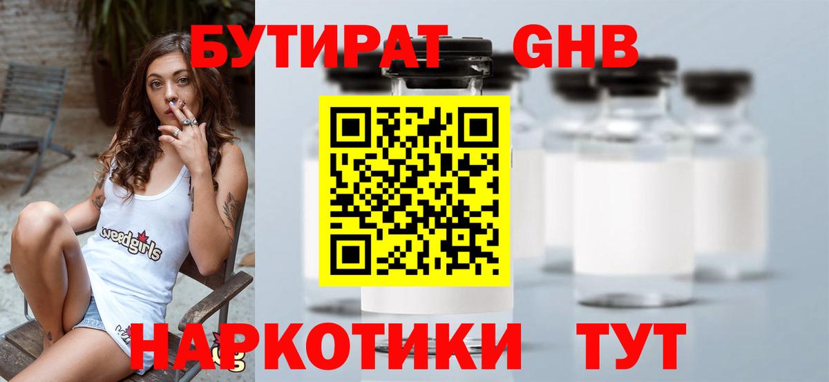 Бутират 1.4BDO Краснокамск