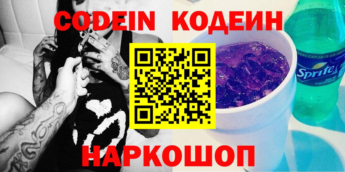 Codein Purple Drank Краснокамск