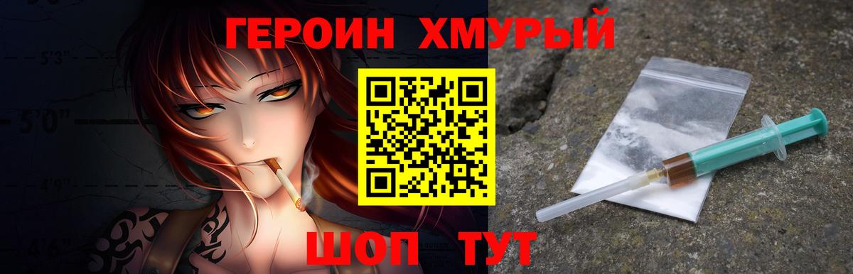 ГЕРОИН  Вход с VPN  Краснокамск  Героин афганец 
