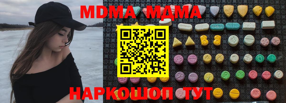 МДМА Molly  МДМА  Вход с VPN  Краснокамск  МДМА кристаллы 