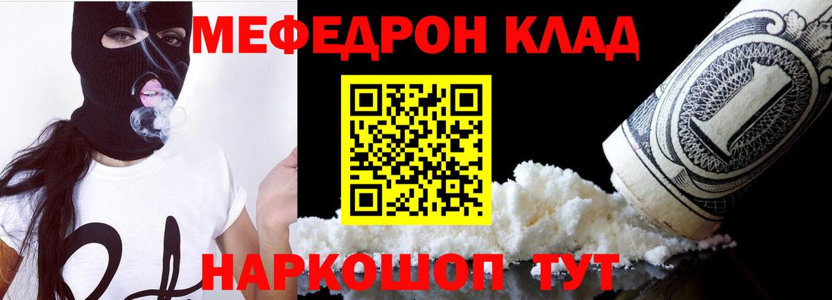Меф мяу мяу мука Краснокамск