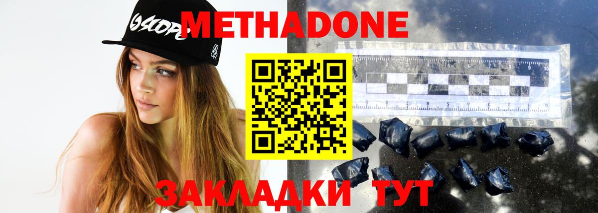 Краснокамск  МЕТАДОН кристалл  Вход с VPN 